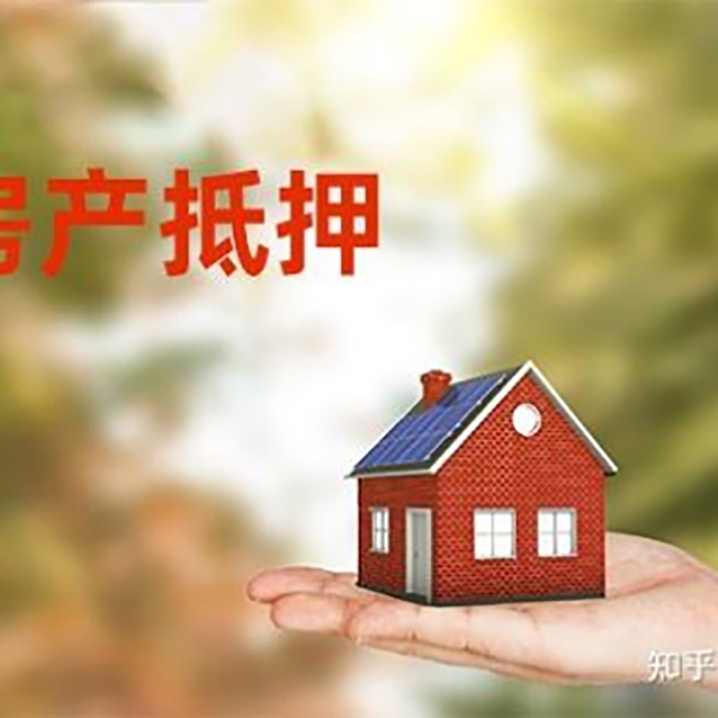 乌拉特前重庆房屋抵押贷款利率及还款方式