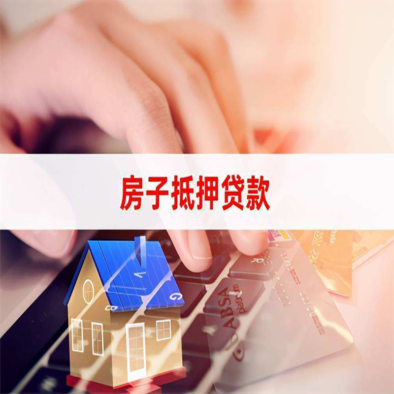 乌拉特前重庆房屋抵押贷款流程及资料有哪些