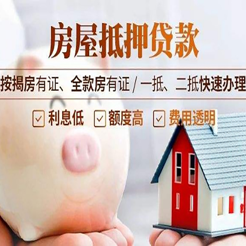 乌拉特前重庆房屋抵押贷款申请条件