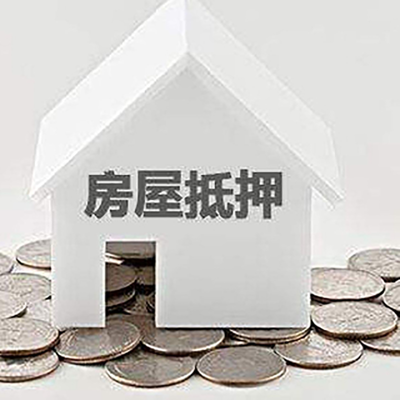 乌拉特前房屋抵押贷款利率|乌拉特前房子抵押贷款