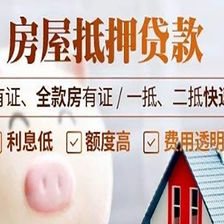 乌拉特前房产抵押贷款有哪些流程?