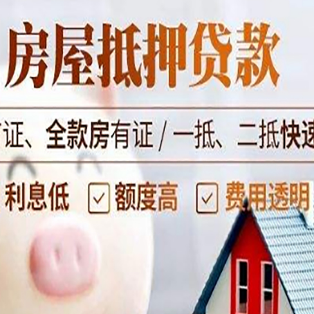 乌拉特前房子二次抵押贷款的步骤？