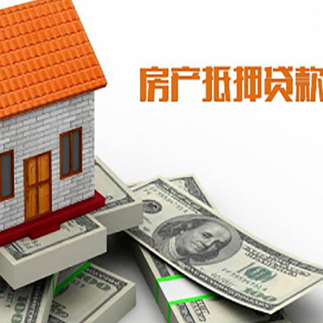 乌拉特前房子抵押贷款怎么贷？