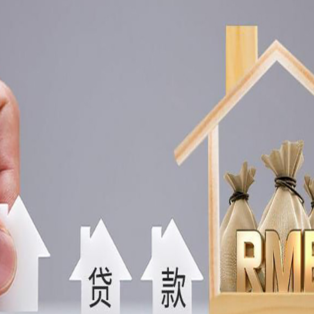 乌拉特前房屋抵押贷款注意事项