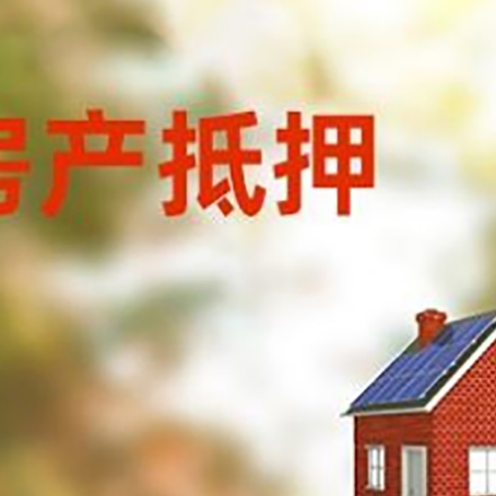乌拉特前房屋抵押贷款还不上怎么办
