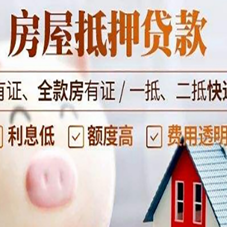 乌拉特前房产抵押贷款办理的流程