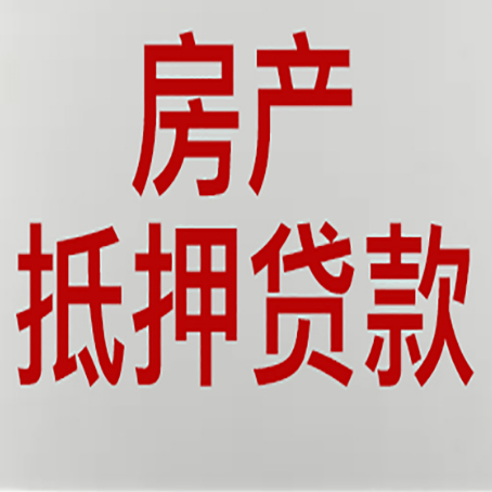 乌拉特前房产抵押贷款的成功率