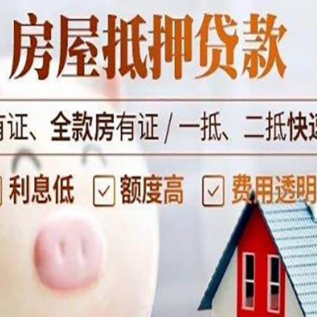 乌拉特前房屋抵押贷款需要什么手续？
